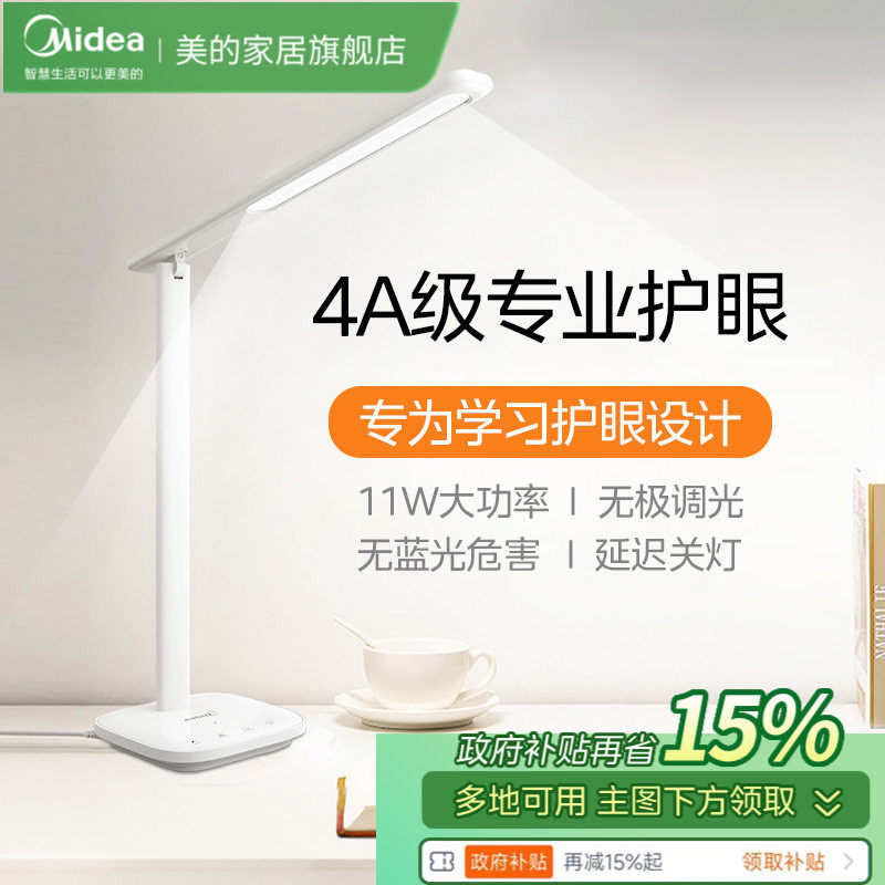 补贴15% 美的台灯护眼学习专用大学生宿舍儿童书桌写作业阅读灯