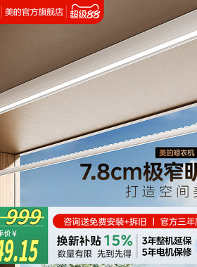 国家补贴15%美的智能晾衣架一线天阳台家用电动升降隐形晾衣杆ZX1