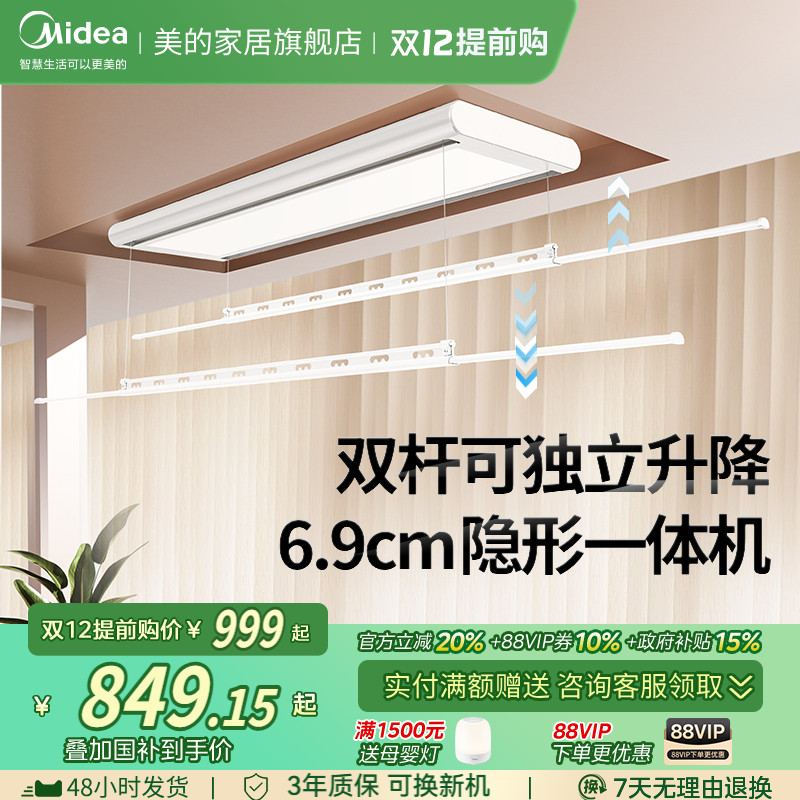 补贴15% 美的电动晾衣架隐形智能阳台自动升降隐藏超薄晾衣杆D21