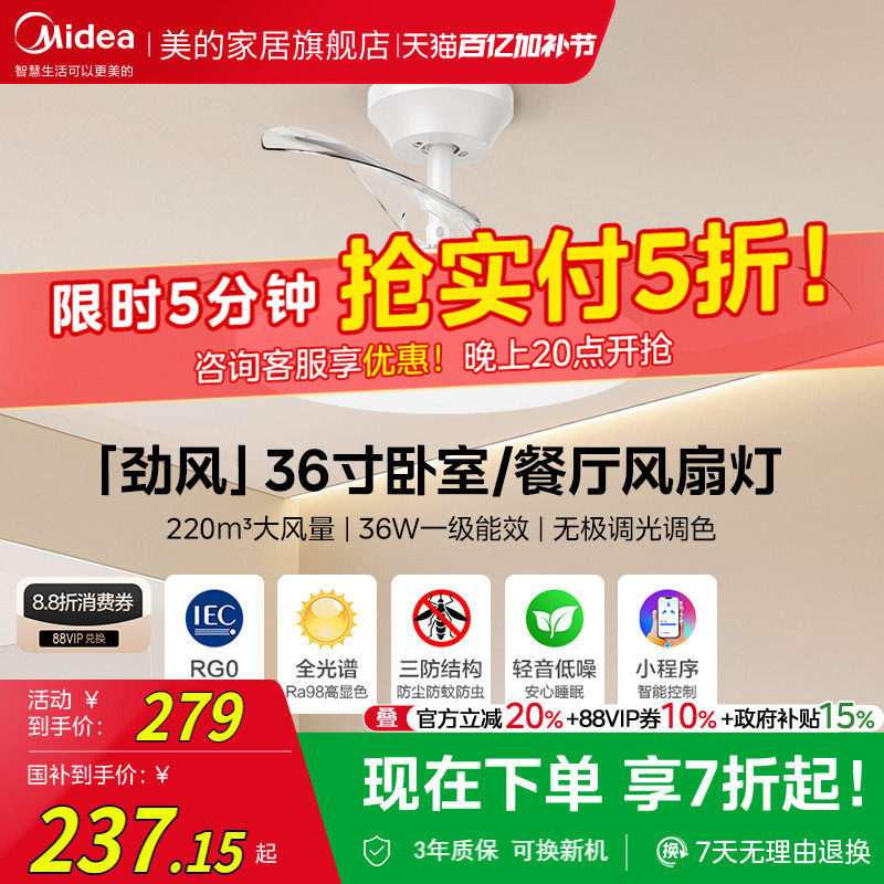 美的隐形风扇灯2026年国补静音吊扇灯客厅餐厅卧室家用吸顶电扇灯