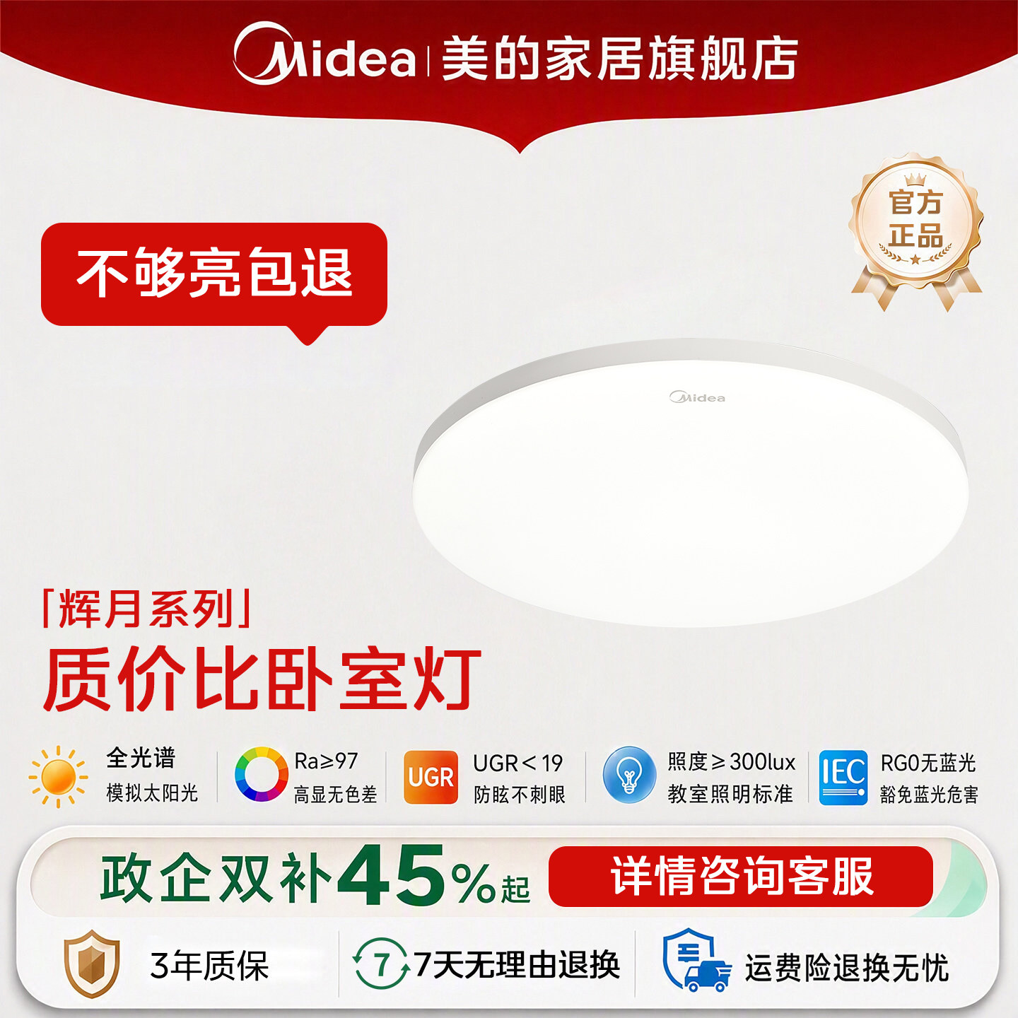 美的吸顶灯全光谱卧室灯儿童房灯