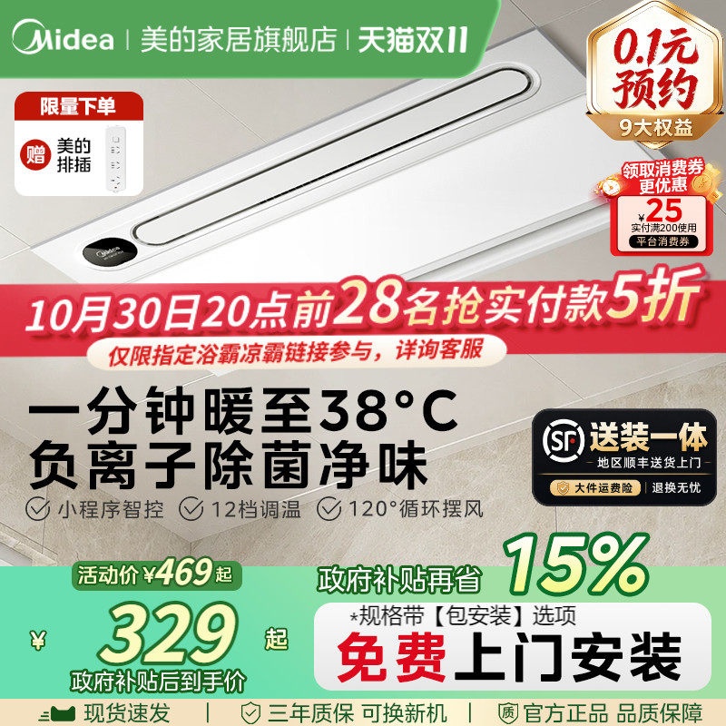 美的风暖浴霸照明排气扇一体卫生间取暖器浴室集成吊顶暖风机Y20