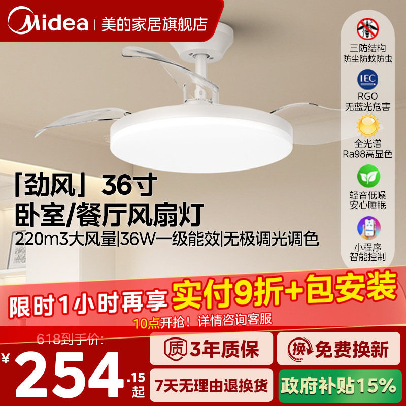 美的隐形风扇灯2026年国补静音吊扇灯客厅餐厅卧室家用吸顶电扇灯