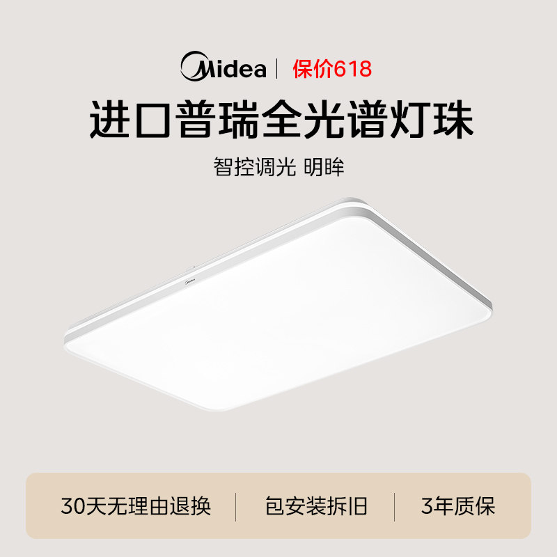 【新品】美的客厅吸顶灯全光谱护眼2026年新款现代简约大气卧室灯