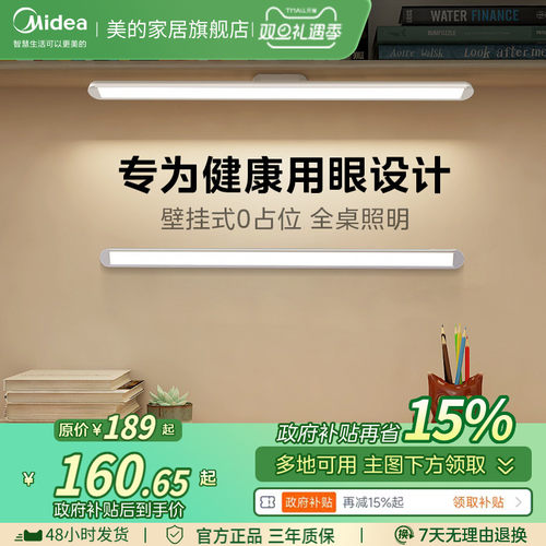 【国AA护眼】美的壁挂护眼灯