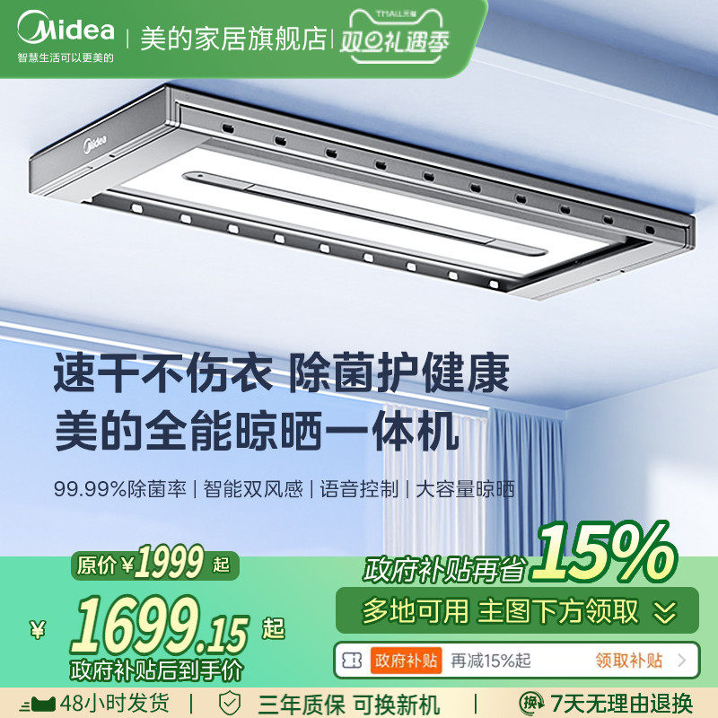 美的电动晾衣架阳台家用智能除菌烘干风干遥控升降晾衣机隐形D5