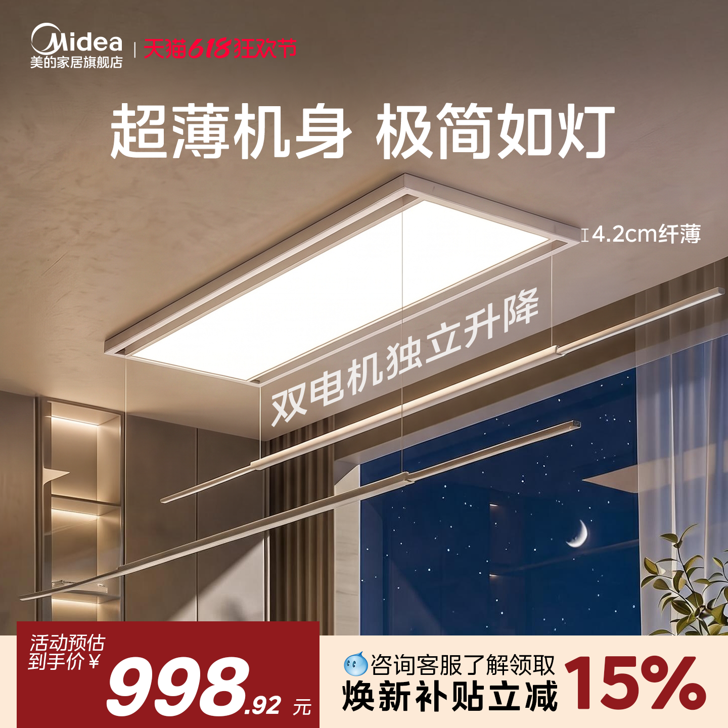 美的超薄电动晾衣架智能遥控升降家用隐形阳台专用可晾被子神器D3