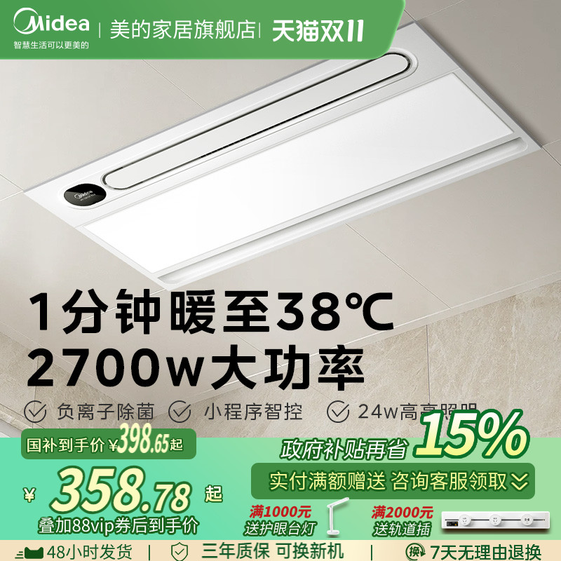 补贴15%美的风暖浴霸照明排气扇一体灯卫生间取暖器浴室集成吊顶