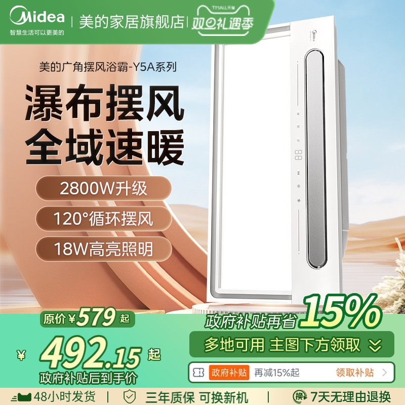 美的集成吊顶风暖浴霸