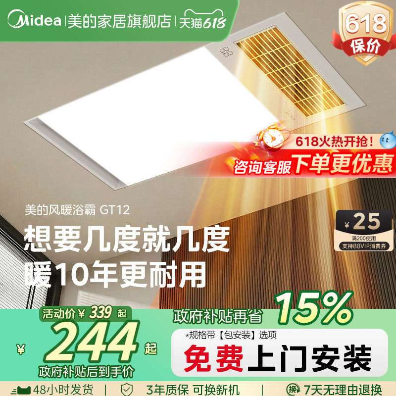 美的官方浴霸照明排气扇一体