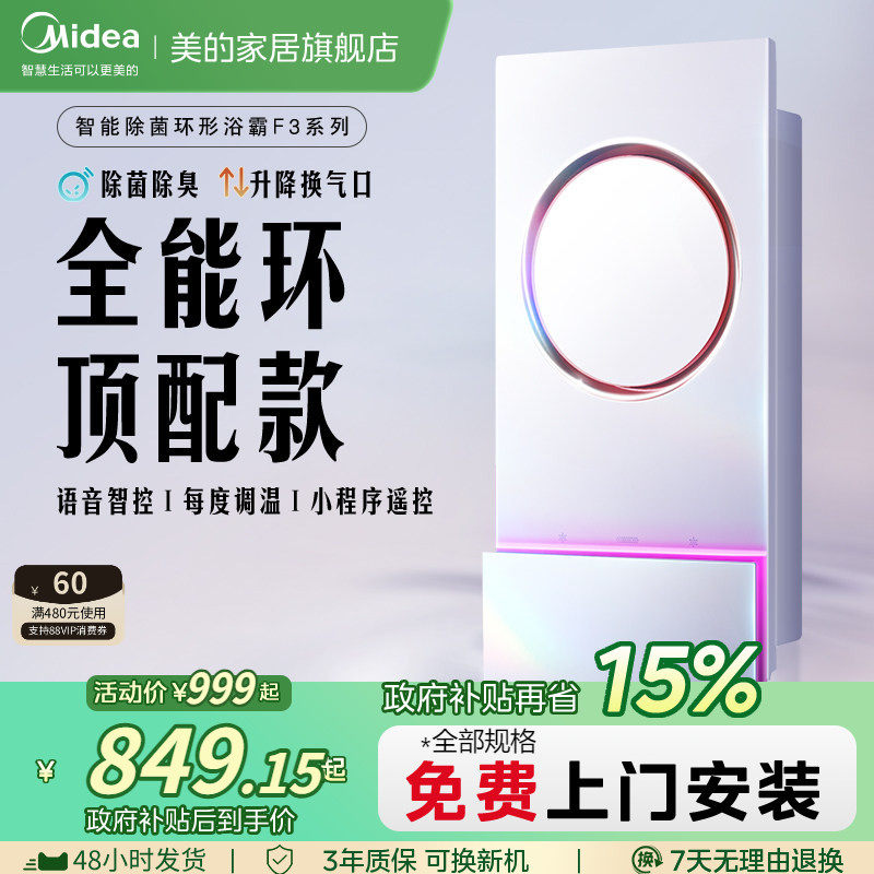 补贴15%美的环形浴霸集成吊顶排气扇照明一体卫生间浴室风暖F1SF3