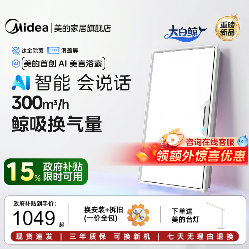 美的风暖浴霸大白鲸智能人感AI恒温集成吊顶照明排气扇一体浴室P5