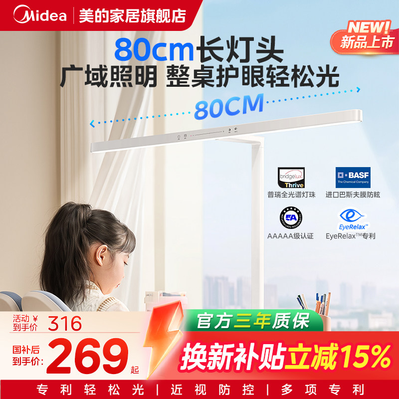 【新品】美的台灯学生儿童阅读灯宿舍书桌学习灯动态护眼灯M5pro