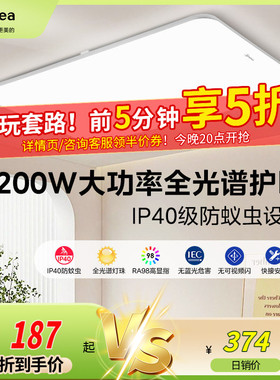 美的客厅灯大灯LED全光谱吸顶灯现代简约卧室灯全屋智能灯具套餐
