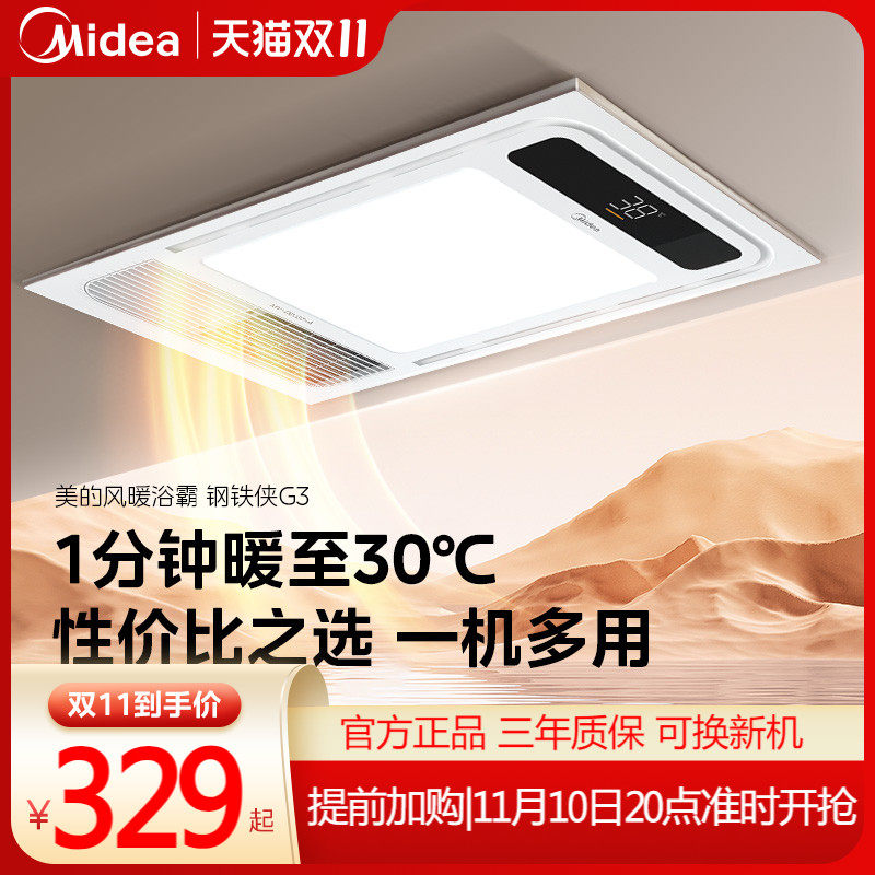美的浴霸风暖排气扇照明一体暖风机浴室卫生间集成吊顶取暖浴霸灯属于什么档次？