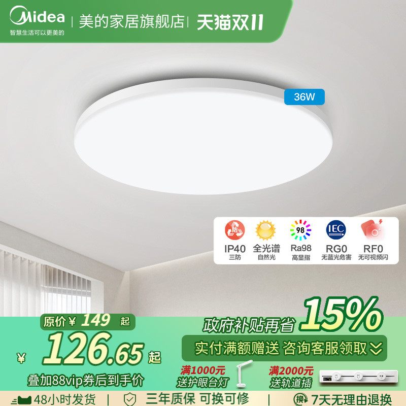 美的吸顶灯全光谱卧室儿童房