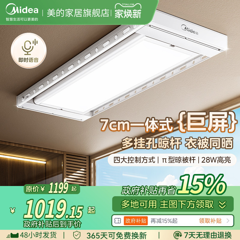 补贴15%美的电动晾衣架智能遥控升降晾衣机阳台超薄晒衣架全能晾