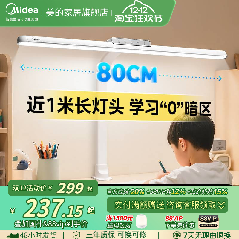 美的无界M3可夹式台灯护眼学习专用儿童学习书桌阅读教室桌面灯