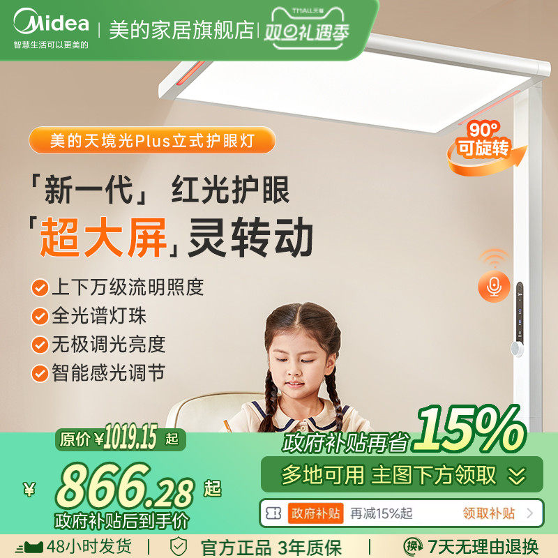 补贴15% 美的落地护眼台灯学习全光谱阅读立式钢琴大路灯