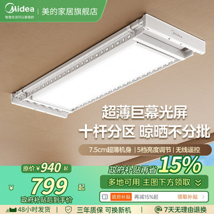 美 智能电动晾衣架阳台家用超薄隐形自动遥控升降晾衣杆D35MAX