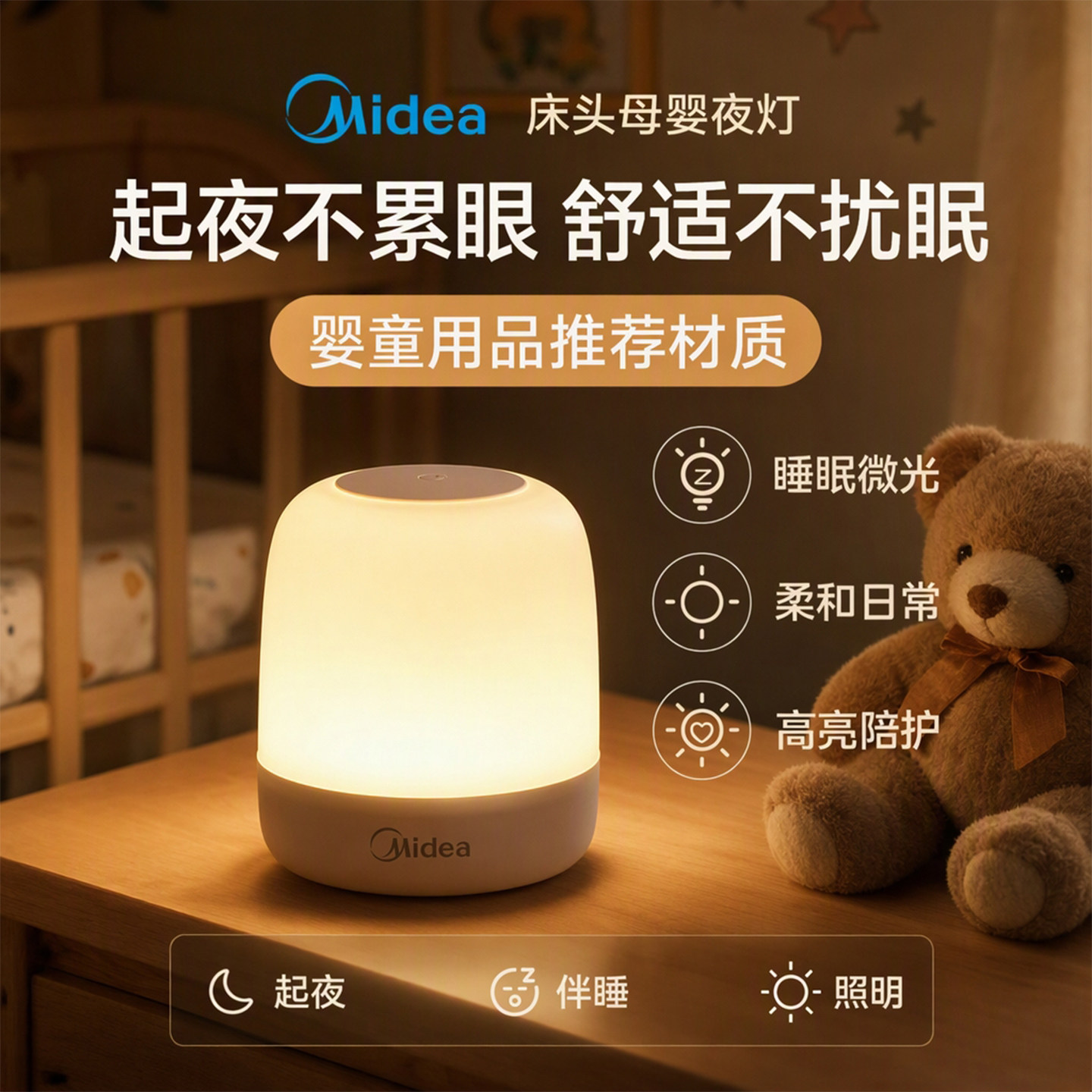 美的夜灯卧室月子婴儿喂奶哺乳专用母婴灯台灯床头灯触摸式小夜灯
