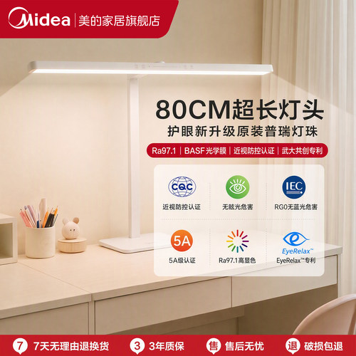 美的新品5A级动态护眼学习灯