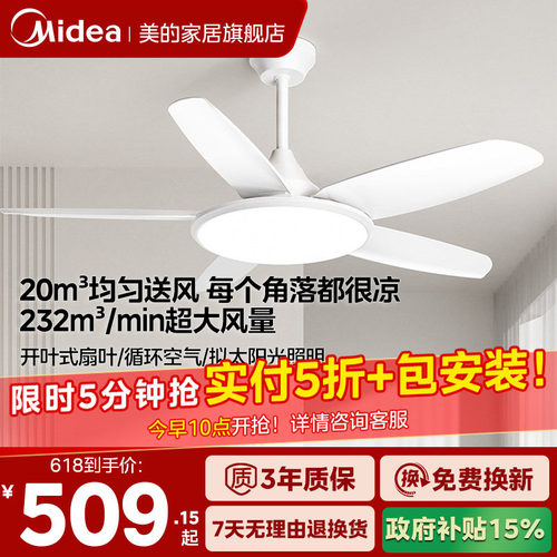 美的客厅风扇灯吊灯风扇一体