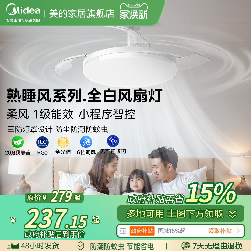 补贴15% 美的风扇灯吊扇灯电风扇吊灯卧室客厅餐厅隐形吸顶熟睡风