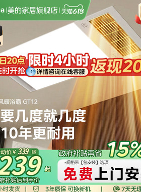 美的浴霸照明排气扇一体卫生间多功能取暖器浴室集成吊顶风暖GT12