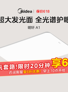 美的LED吸顶灯新款现代简约客厅大灯房间卧室灯超薄全屋灯具套餐