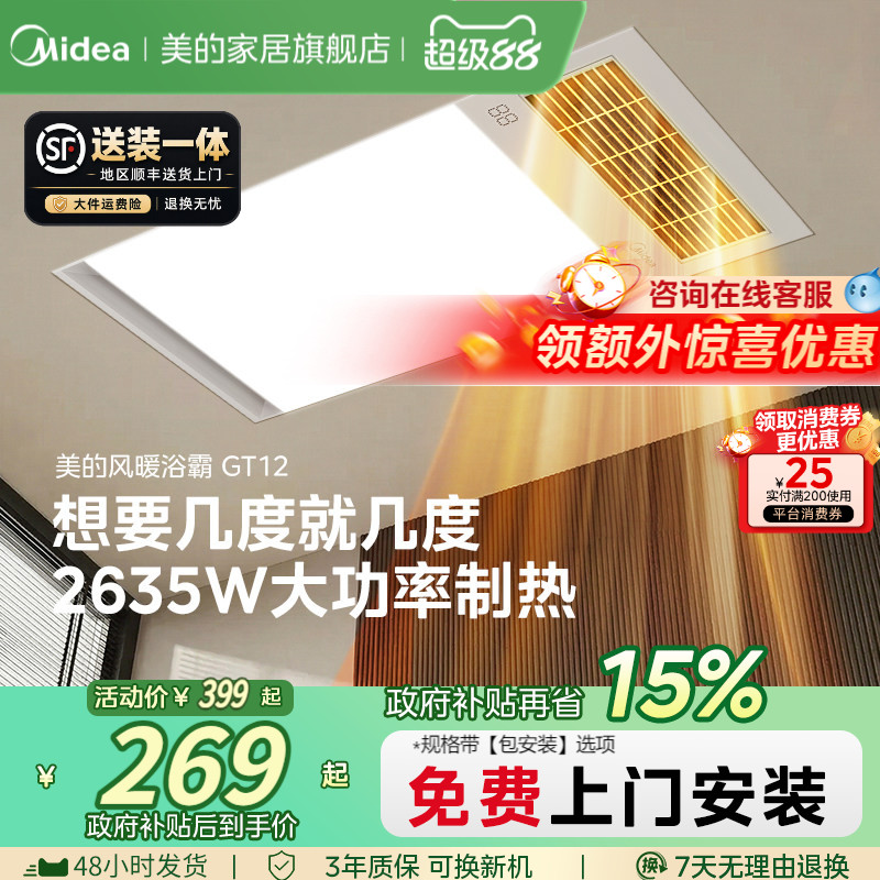 美的官方浴霸照明排气扇一体图片