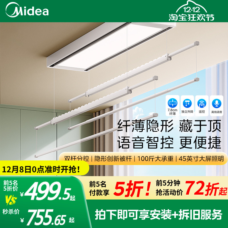 补贴15% 美的电动晾衣架隐形智能阳台自动升降隐藏超薄晾衣杆D21