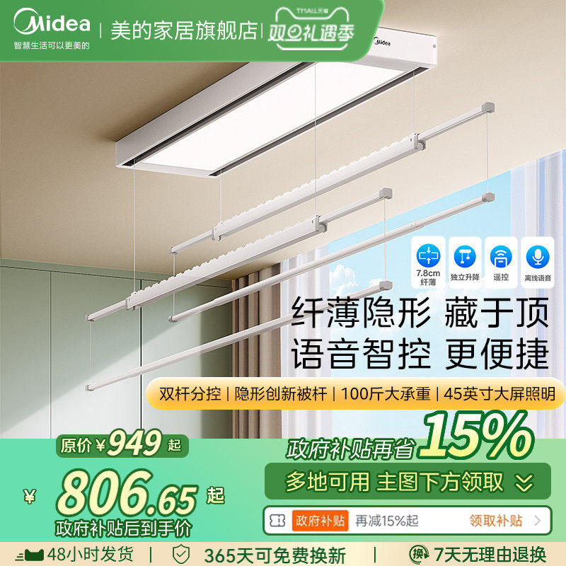 补贴15% 美的电动晾衣架隐形智能阳台自动升降隐藏超薄晾衣杆D21