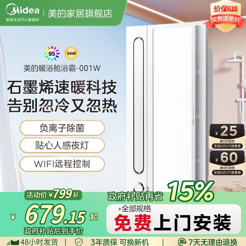 补贴15% 美的变频风暖浴霸照明排气扇一体除菌集成吊顶暖浴舱001W