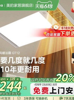 美的浴霸照明排气扇一体卫生间多功能取暖器浴室集成吊顶风暖GT12