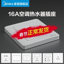 美的86型开关插座面板三孔16A空调热水器插座家用墙壁带开关插座