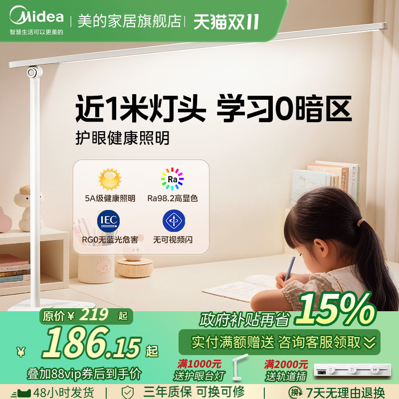 美的L3护眼学习专用阅读台灯