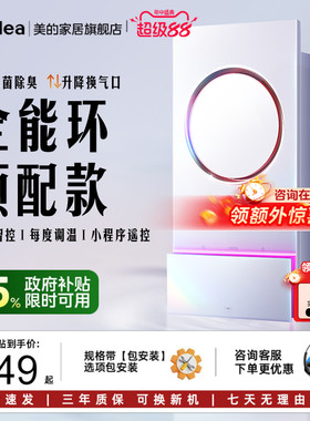 补贴15%美的环形浴霸集成吊顶排气扇照明一体卫生间浴室风暖F1SF3