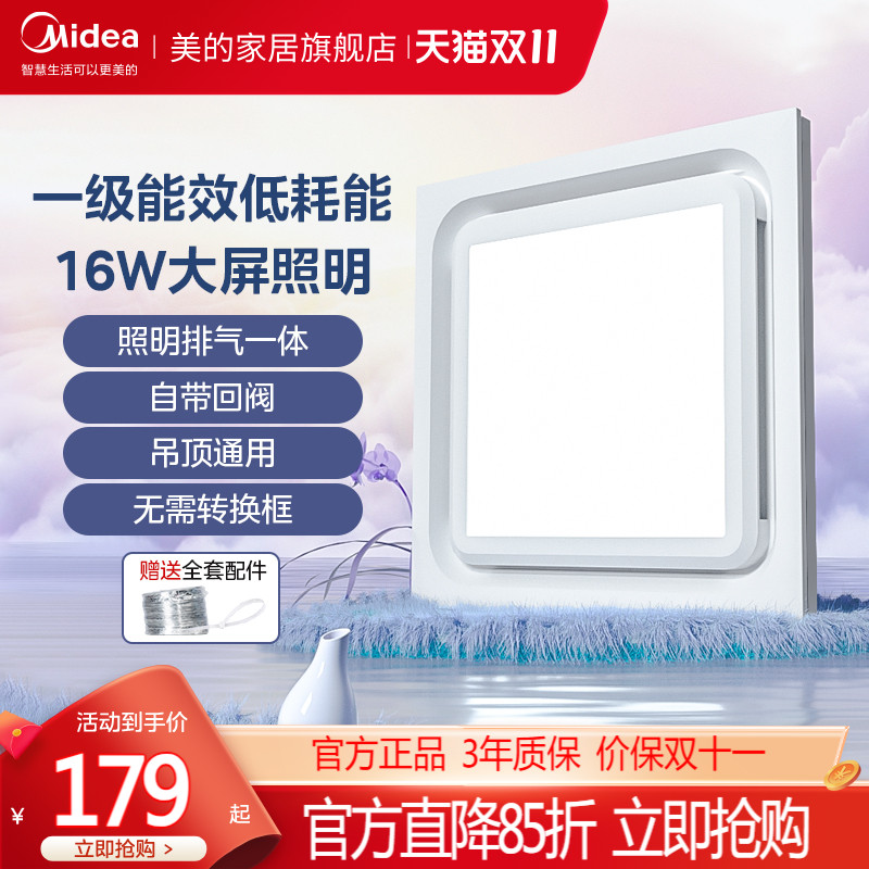 美的换气扇卫生间集成吊顶排风扇厕所排气扇照明二合一强力静音