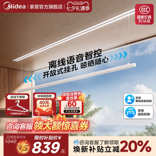 美的嵌入式电动升降隐形晾衣ZX1