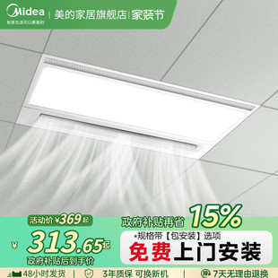 美 凉霸厨房集成吊顶吹风照明二合一换气冷霸冷风机