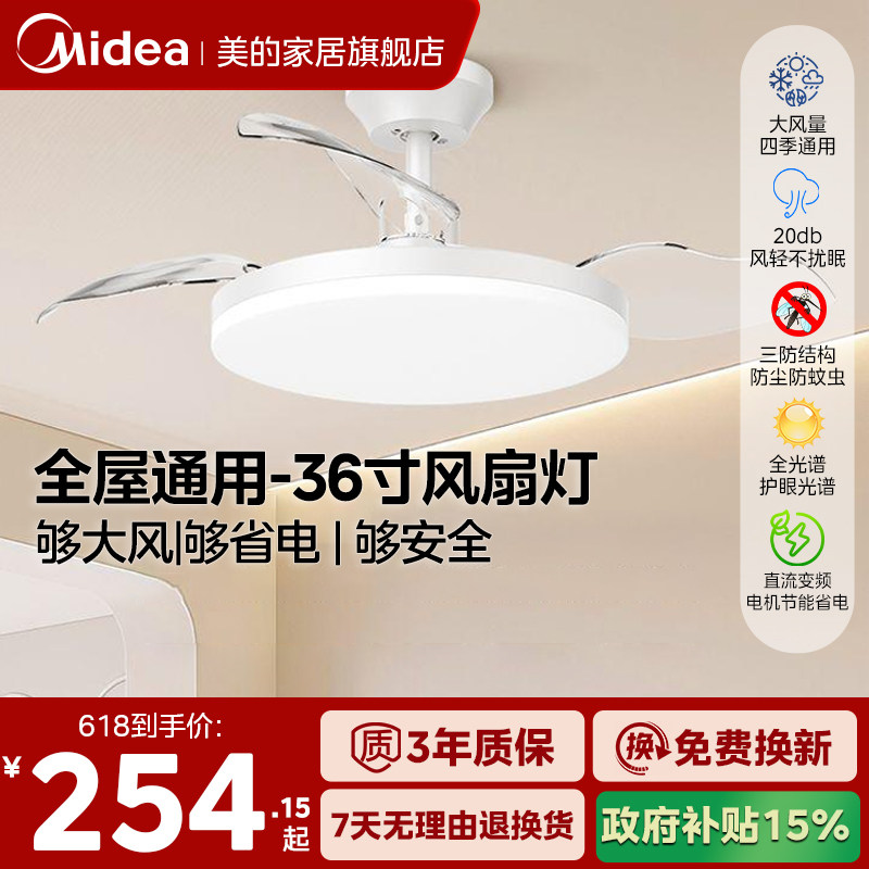 美的26新款吸顶风扇灯