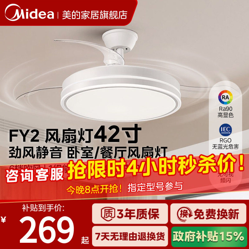 【超级新品】美的42寸隐形风扇灯