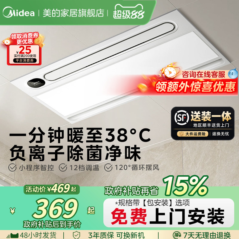 美的可调温速暖风暖浴霸Y20图片