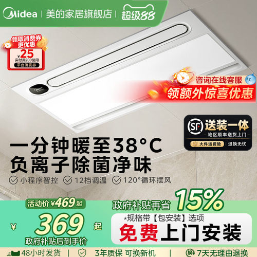 美的可调温速暖风暖浴霸Y20