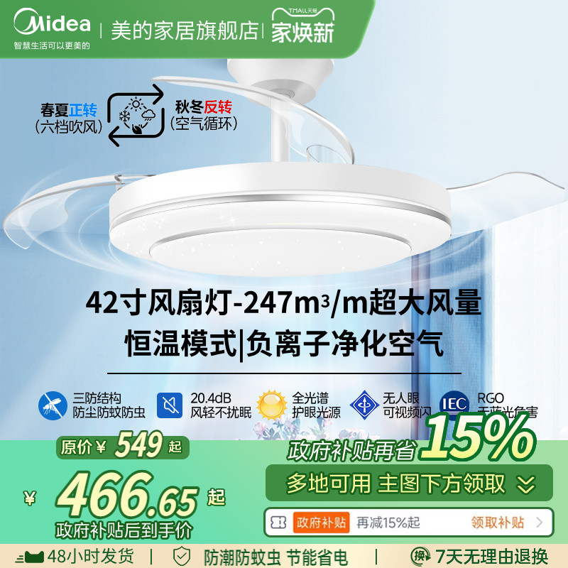 补贴15%美的风扇灯客厅餐厅卧室灯吊扇灯家用吊灯电扇吊灯熟睡风