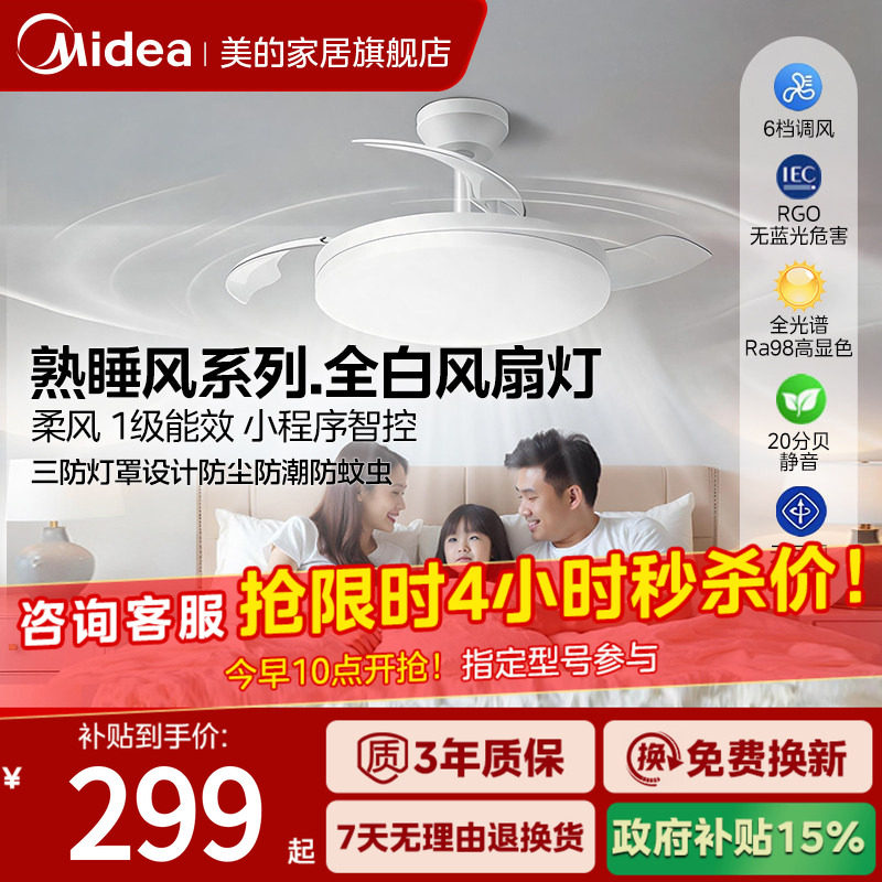 补贴15% 美的风扇灯吊扇灯电风扇吊灯卧室客厅餐厅隐形吸顶熟睡风