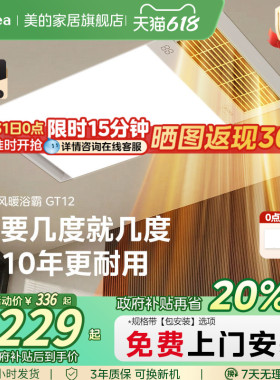 美的浴霸照明排气扇一体卫生间多功能取暖器浴室集成吊顶风暖GT12