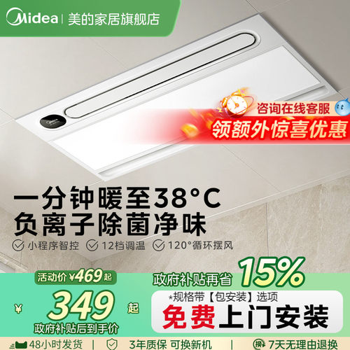 美的可调温速暖风暖浴霸Y20
