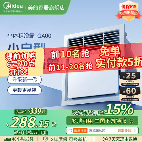 美的排气扇照明浴霸暖风机浴室